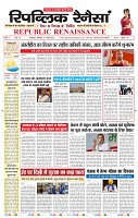 21_march_2026_republic_page-0001_2000